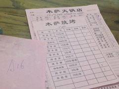 -木萨火锅店(开鲁路店)