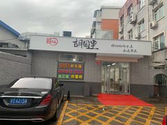 -路边摊胡同里(星城商厦店)