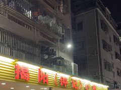 -揭阳钟记小食(福田新村店)