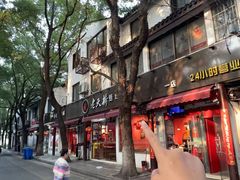 -老天桥蛙炉火锅(姑苏总店)