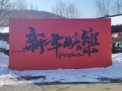 -威海华夏城景区