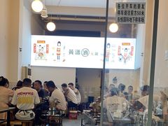 -黄潇洒老火锅(九眼桥宏济巷店)