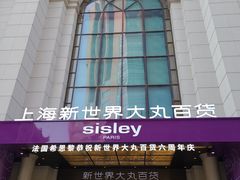 -新世界大丸百货