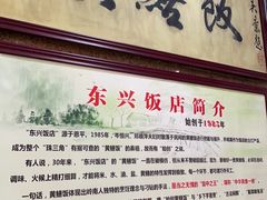 -东兴黄鳝饭店(江洲店)