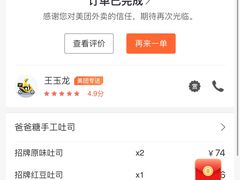 -爸爸糖手工吐司(苏州环球188店)