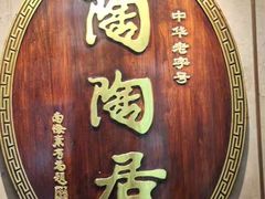 -陶陶居酒家(解放北路店)