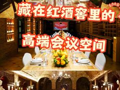 -福禧酒窖·中餐厅 (万柳店)