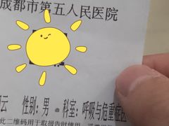 -成都市第五人民医院(西院区综合医疗区)