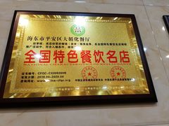 -伊阑泽大循化餐厅