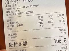 账单-满族八旗正宗牛肉面