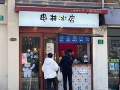 -安福路