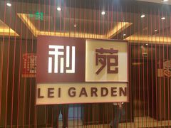 -利苑酒家(华熙国际店)