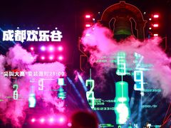 -成都欢乐谷