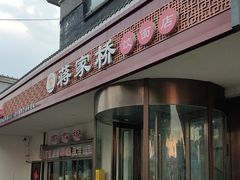 -蒋家桥饺面店(广陵路店)