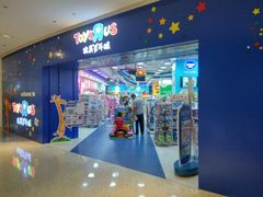 -TOYSRUS玩具反斗城(天津远洋乐堤港店)