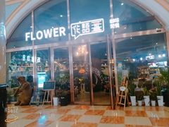 门面-花语咖啡
