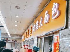 -钟楼大面包