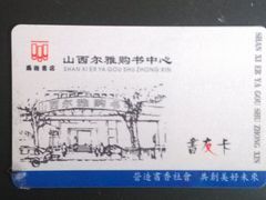 -尔雅书店(太原金广大厦店)