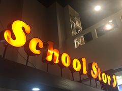 门面-SchoolStory学校的故事(七星路店)