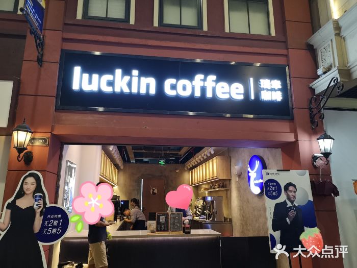 瑞幸咖啡(丰盛町店)门面图片