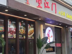 -望江门小龙虾·靓虾(西湖总店)