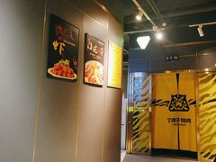 -丁虎子烤肉(国道二店)