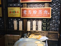 -老马粉蒸肉(西塘古镇店)