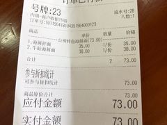 账单-台州老六海鲜面馆(上南总店)