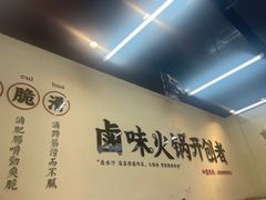 -卤校长重庆火锅(合肥宁国路店)