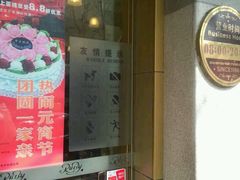 -红宝石·鲜奶小方(万航店)