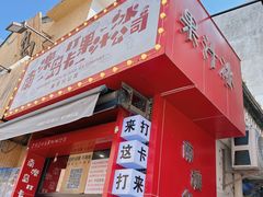 -南澳岛打卡果汁冰公司