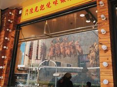 门面-澳门陈光记烧味饭店(郎家园店)