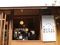 -METAL HANDS(五道营店)