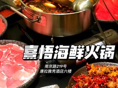 -熹悟海鲜火锅·广式打边炉