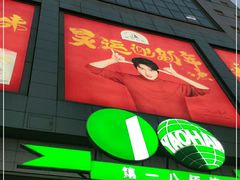 -上海第一八佰伴