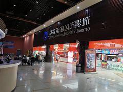 -幸福蓝海国际影城(兴化海德店)