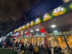 -肖肖酸萝卜鱼火锅(总店)