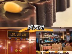 -烤肉宛饭庄(南礼士路店)