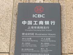 -中国工商银行(南翔支行)