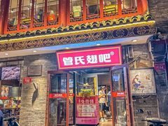 -管氏翅吧(护国寺店)