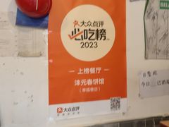 -沣元春饼馆(幸福巷店)