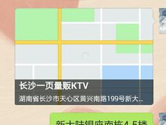 -长沙一页量贩KTV