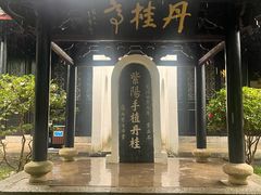 -白鹿洞书院