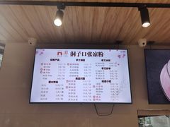 -洞子口张老二凉粉(文殊院店)