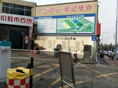 -李村大集