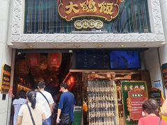 -大鸽饭(北京路店)