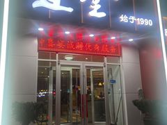 -连金饭店(金四路店)