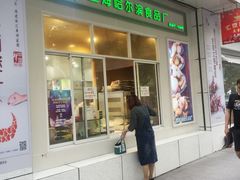 绿豆糕-上海哈尔滨食品厂(汇联商厦店)