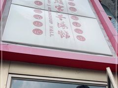 -教师之家赵家羊汤馆(东青龙街店)