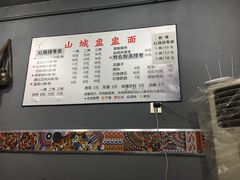 -山城盅盅面